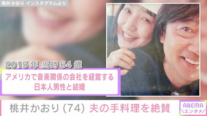 桃井かおり（74）、64歳のときに結婚した夫の手料理を絶賛「お店のようなおうちレストラン！」などの反響も 3枚目