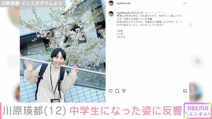 川原瑛都 Instagramより