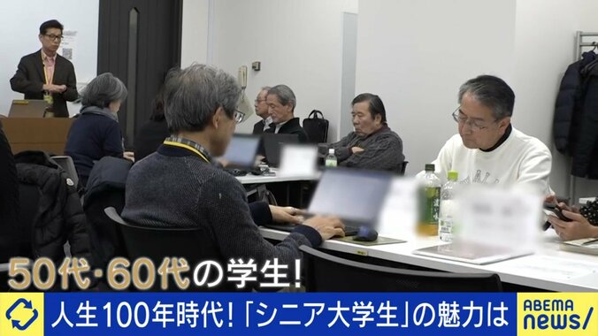 シニアが集まる大学
