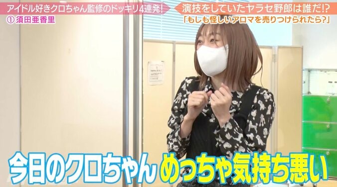 「ブラの中に入れたティッシュを交換しよう」クロちゃんの提案に須田亜香里悲鳴 8枚目