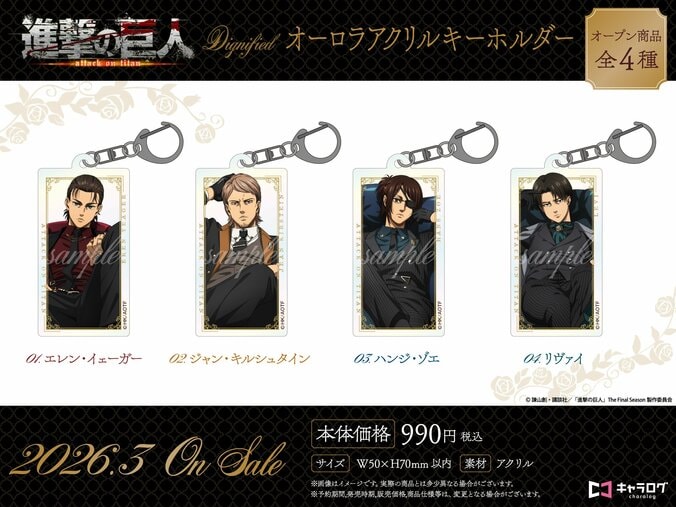 Featuring Brand New Illustrations of Eren, Levi, and More! Original Merchandise in the Attack on Titan Dignified Series is Here. 4th