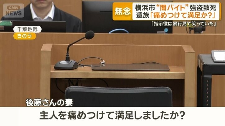 「主人を痛めつけて満足しましたか？」
