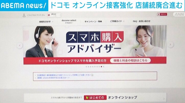 オンラインで機種提案やプランの相談サービス開始 NTTドコモ