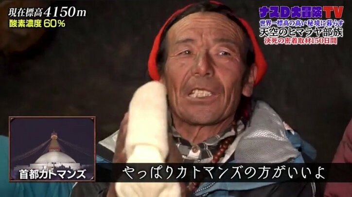 マイナス40度を記録する極まる冬の厳しさに思わず本音も…世界一標高の高い秘境に住む部族「カトマンズに住みたい」
