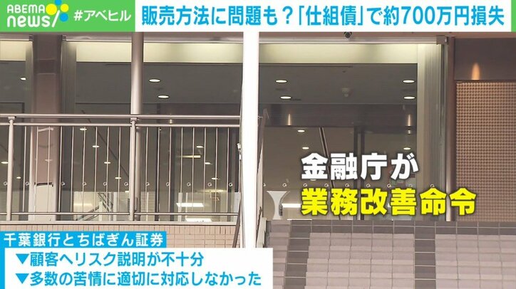 70代男性「黙ってりゃ死ぬからと…」 仕組債で700万円損失 銀行と証券会社に金融庁が業務改善命令
