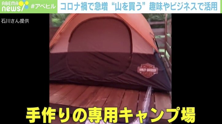 「自分だけのキャンプ場を持ちたい」コロナ禍で増える“山”購入 副業ビジネスに活用も