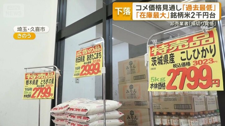 店頭に並ぶ2000円台の銘柄米