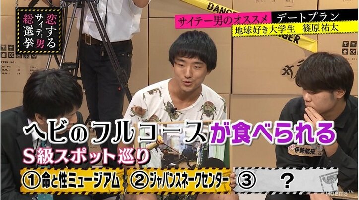 「命と性のミュージアムで出産体験」指原莉乃、地球好き大学生のデートプランに興味津々