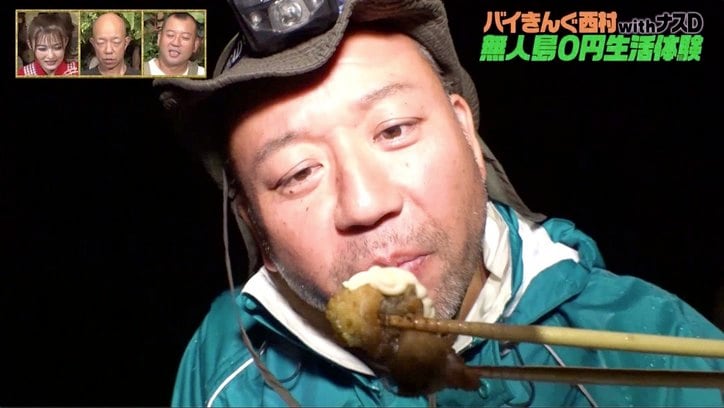 バイきんぐ西村、ウツボの唐揚げwithマヨ醤油を無人島料理“殿堂入り”と大絶賛「美味い…! 美味い……!! 1位どころの話じゃない」