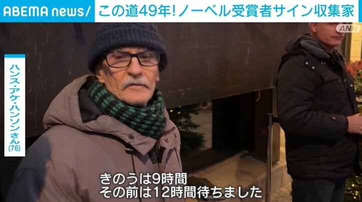 ハンス・アケ・ハンソンさん(76)