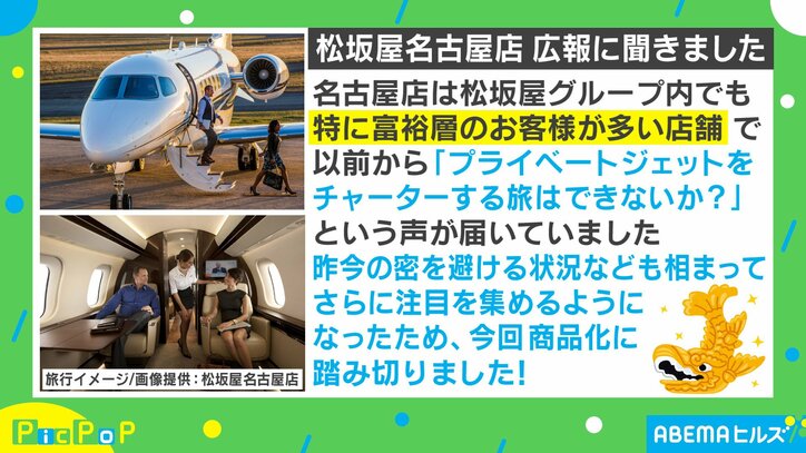 松坂屋名古屋店、優雅すぎる個人旅行プランを販売 価格は1人約200万円から