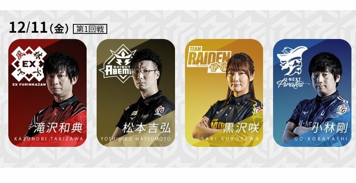 好調4選手が大集合 激戦不可避の顔触れでトップを取るのは…？／麻雀・Mリーグ