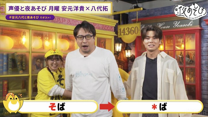 【写真・画像】八代拓「誰かにコマンド打たれてる?」“逆さメガネ”チャレンジで安元洋貴が必殺技を放つ!? 3枚目