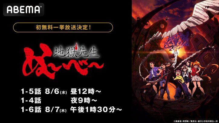 【写真・画像】新作夏アニメ『地獄先生ぬ～べ～』8月6日（水）、7日（木）に作品初の無料一挙放送が決定！　1枚目