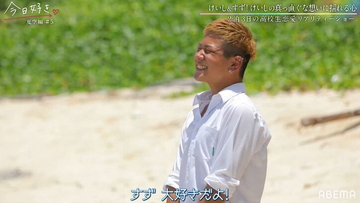 不器用男子「3秒目を合わせたら恋におちるって知ってる？」モテ女子に精一杯のアピール！海に向かって絶叫告白も『今日好き』夏空編第5話