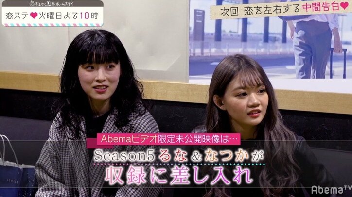 るな、『恋ステ』にリベンジ参戦希望!そらへの未練は…?