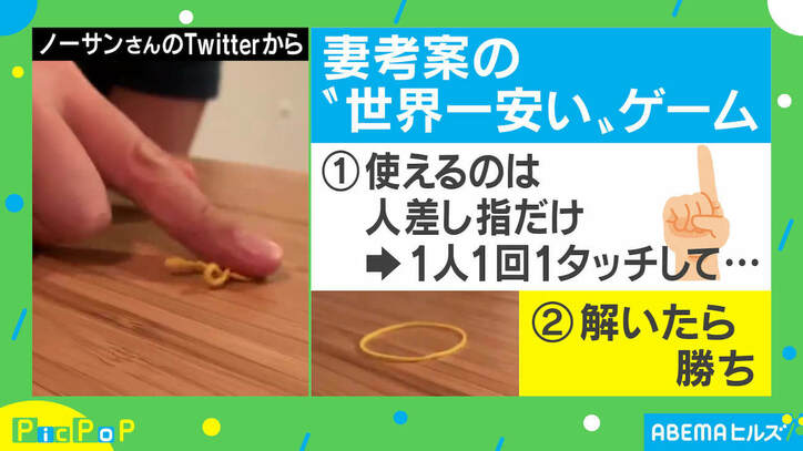 妻が考えた“世界一安いゲーム”に反響！ 動画は約250万回再生突破「めっちゃハマっちゃいそう」