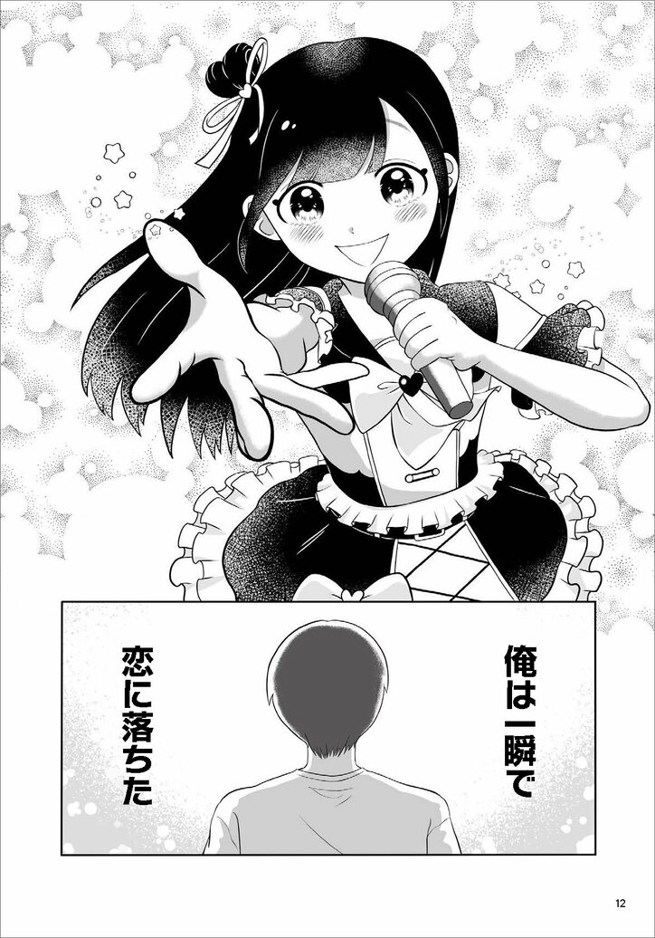 「推しが妻になりました」コミック化決定 1枚目　3枚目