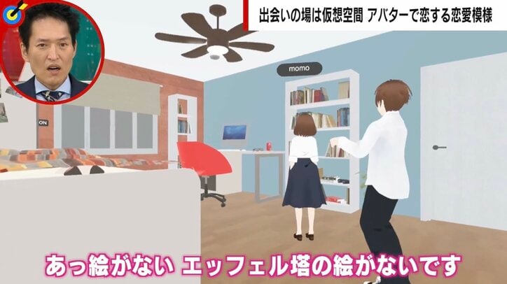 「顔も知らずにお付き合い」 アバターによる仮想空間マッチングアプリ、開始3カ月で1200人利用 25歳開発者も入籍予定