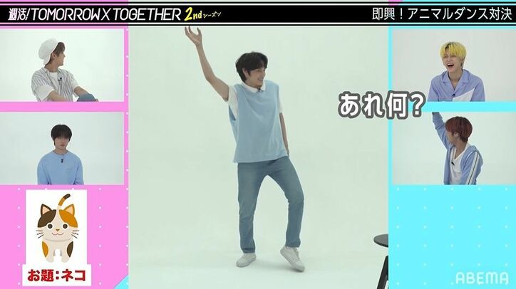 TXTが自慢のダンススキルで「猫ダンス」に挑戦!また新曲でABEMAオリジナルパフォーマンスも!