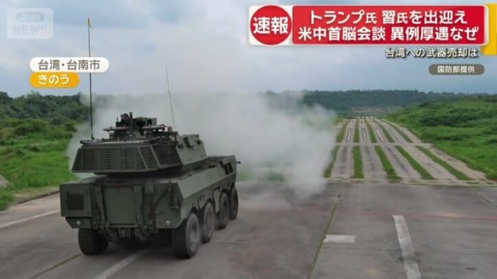 独自開発した装甲戦闘車両を公開した台湾