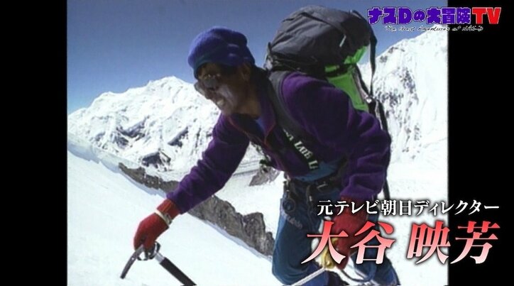 ナスD、“天空のヒマラヤ部族”に出会う旅へ　新番組「ナスDの大冒険TV」先行配信スタート