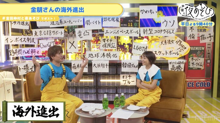 金田朋子＆仲村宗悟が時事問題を語る【声優と夜あそび】