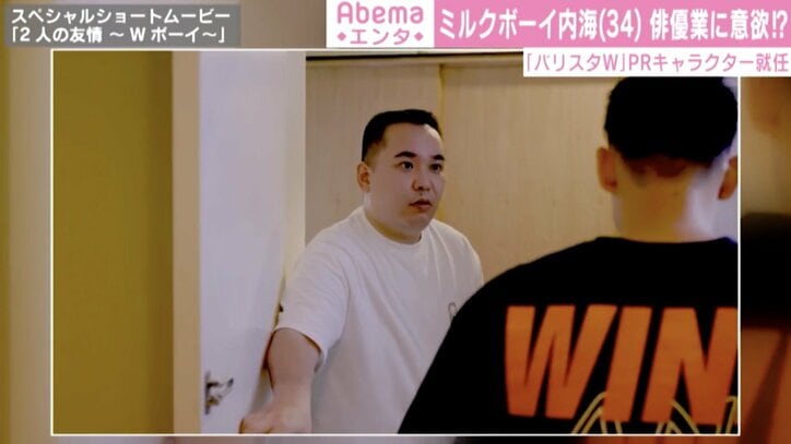 ミルクボーイ内海、俳優業に意欲!? 本格演技に手応え「マネジャーの電話が心配です」