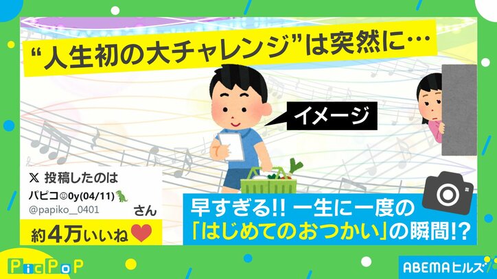 生後7カ月の息子が“はじめてのおつかい”！？ まさかの光景に「令和のはじめてのおつかい」「うちはゲームソフト2つ買われていました」の声