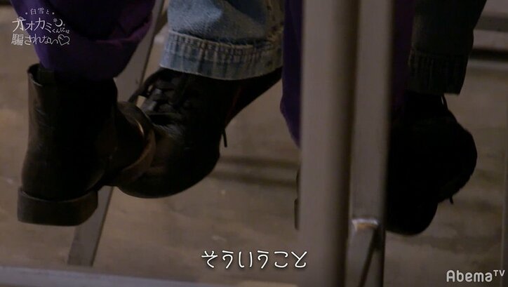 机の下で2人の足が重なりイチャイチャ… 思わせぶりな態度を重ねるモテ男子・さなり、その真意は？　『白雪とオオカミくん』第4話