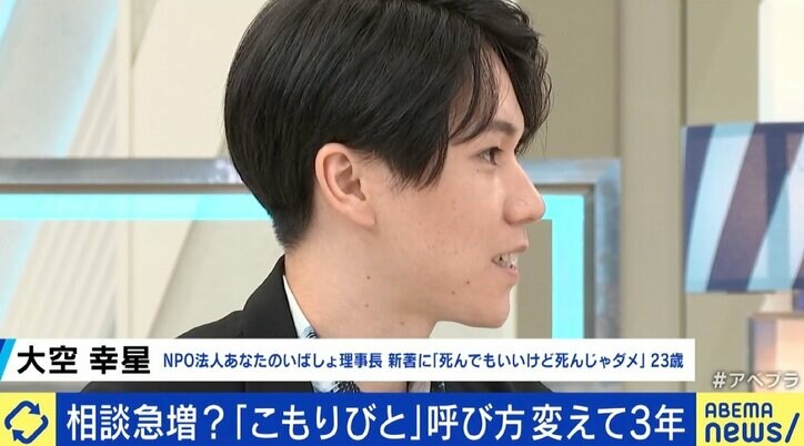 “ひきこもり→こもりびと”に変えて3年の神奈川・大和市 呼称変更の意義は？ 大空幸星氏「名前が変わったらそのまま置き換わるだけ。本質から逃げていいのか」