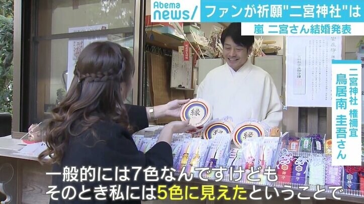 嵐・二宮和也が結婚発表、“聖地”二宮神社でファン祈願「幸せになってほしい」
