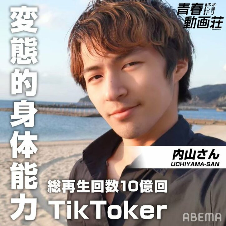 水溜りボンドが次世代YouTuberコンビを育成！人気TikTokerら男女8人が挑戦『水溜りボンドの青春動画荘』ABEMAで配信