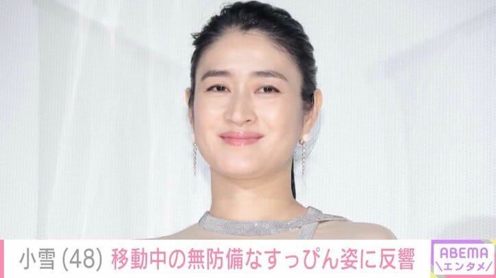 【写真・画像】3児の母・小雪(48)、移動中の無防備なすっぴん姿に反響「ノーメイクでこの美しさ女神にしかみえない」「ナチュラルでステキ」 1枚目