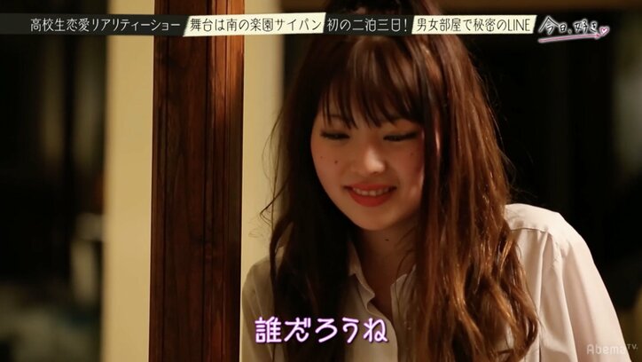 “秘密のLINE”で発覚した事実に女子メンバー驚愕　高校生恋愛リアリティショー『今日好き』