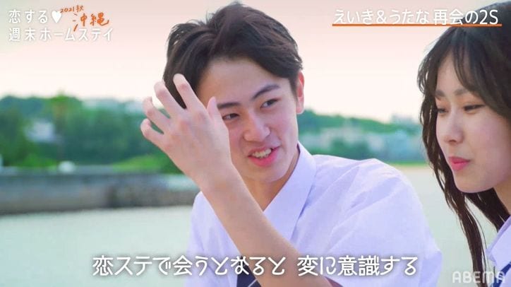 「かわいい」「一番しゃべりたかった」うたな、えいきと再会で良い雰囲気に…スタジオ「成立あるかも！？」『恋ステ2021秋沖縄』スタート！