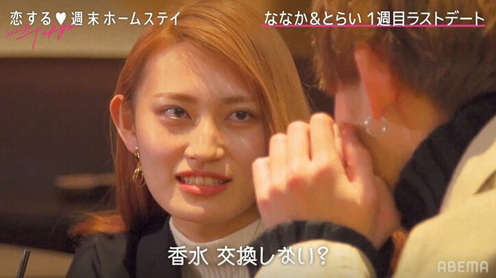 「1週間、香水交換しない?」会えない時間も香りで思い出す…日韓ハーフ美少女JK・ななかのアタックに、とらいドキドキ!?『恋ステ』#2