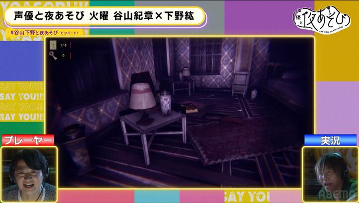 谷山紀章、ホラーゲーム実況で壊れる「引くぐらい笑ってやる」不気味な笑い声に下野紘も失笑【声優と夜あそび】