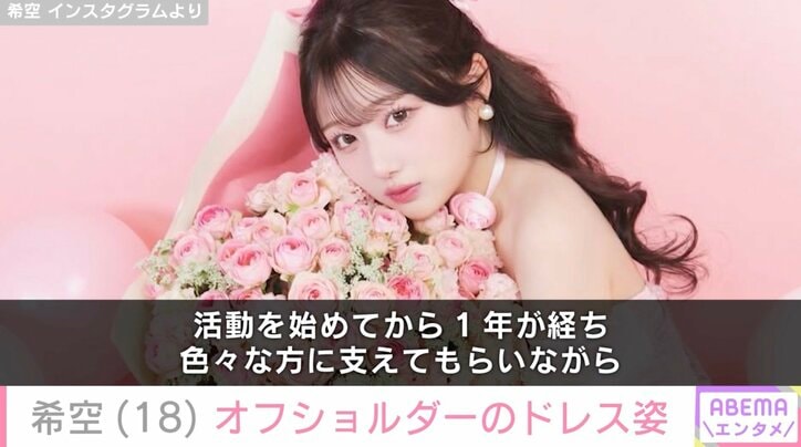 【写真・画像】辻希美の娘・希空、18歳バースデーで魅せた“オフショルドレス姿”に反響「最高の誕生日を過ごせて幸せ」　2枚目