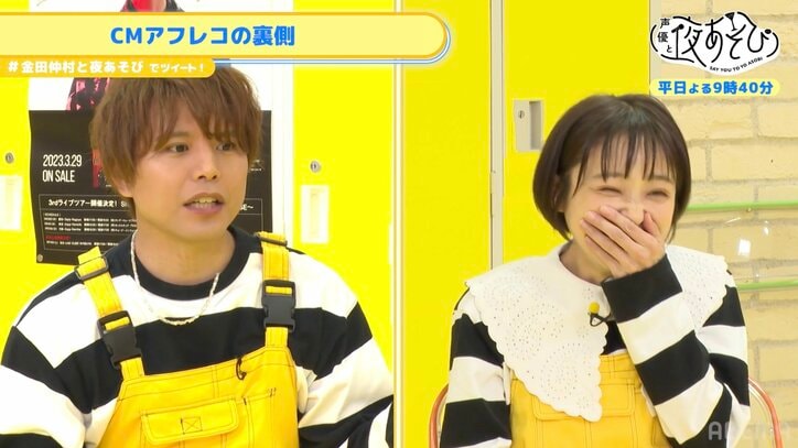 金田朋子&仲村宗悟が旅行トーク! 「木とお話ししてる」急な金朋ワールドに仲村宗悟大困惑「こわいこわい」『声優と夜あそび』
