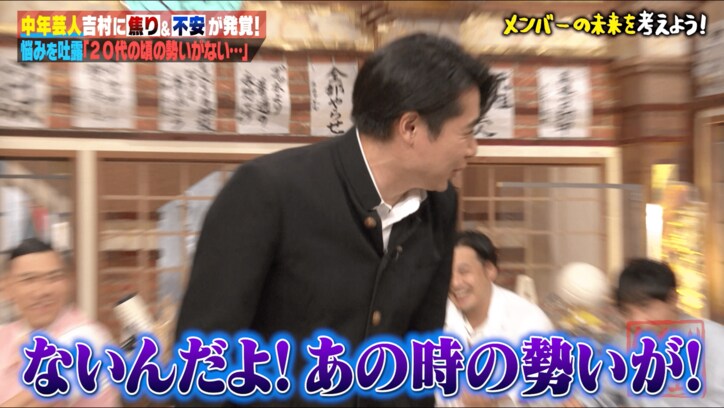 破天荒芸人・ノブコブ吉村崇、中年ならではの悩み吐露「若いノリについていけなかった」