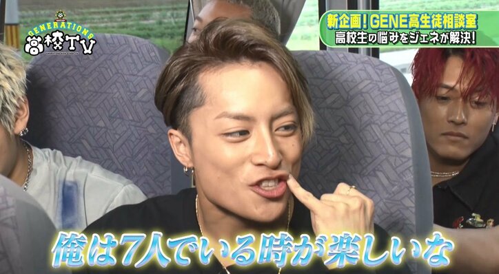 GENERATIONS裕太＆龍友、メンバー愛が強いことがバラされ照れまくり「みんなでいる時が一番楽しい」