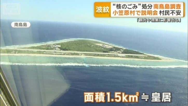 南鳥島は、皇居と同じぐらいの広さ