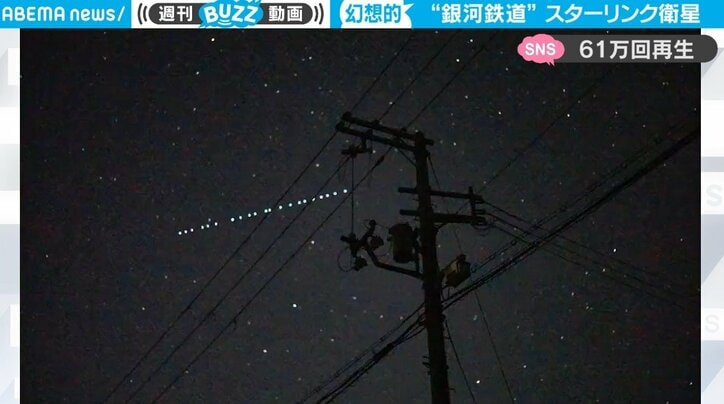 まるで銀河鉄道！ 夜空を一列になって進む“光の球”が美しすぎる… スターリンクの人工衛星群に大反響 「夢のある眺め」「見てみたい！」