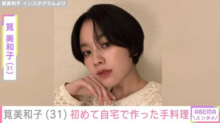 筧美和子