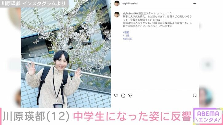 川原瑛都 Instagramより