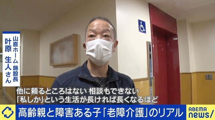山直ホームの施設長・叶原生人氏