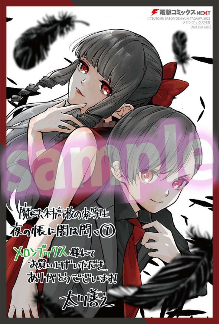 【写真・画像】『魔法科高校の劣等生』シリーズのコミックスが2冊同時発売!特典情報も公開 17枚目