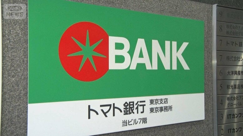 岡山のトマト銀行が定期金利1％「顧客獲得の戦国時代」　SBI新生銀行再上場で競争激化