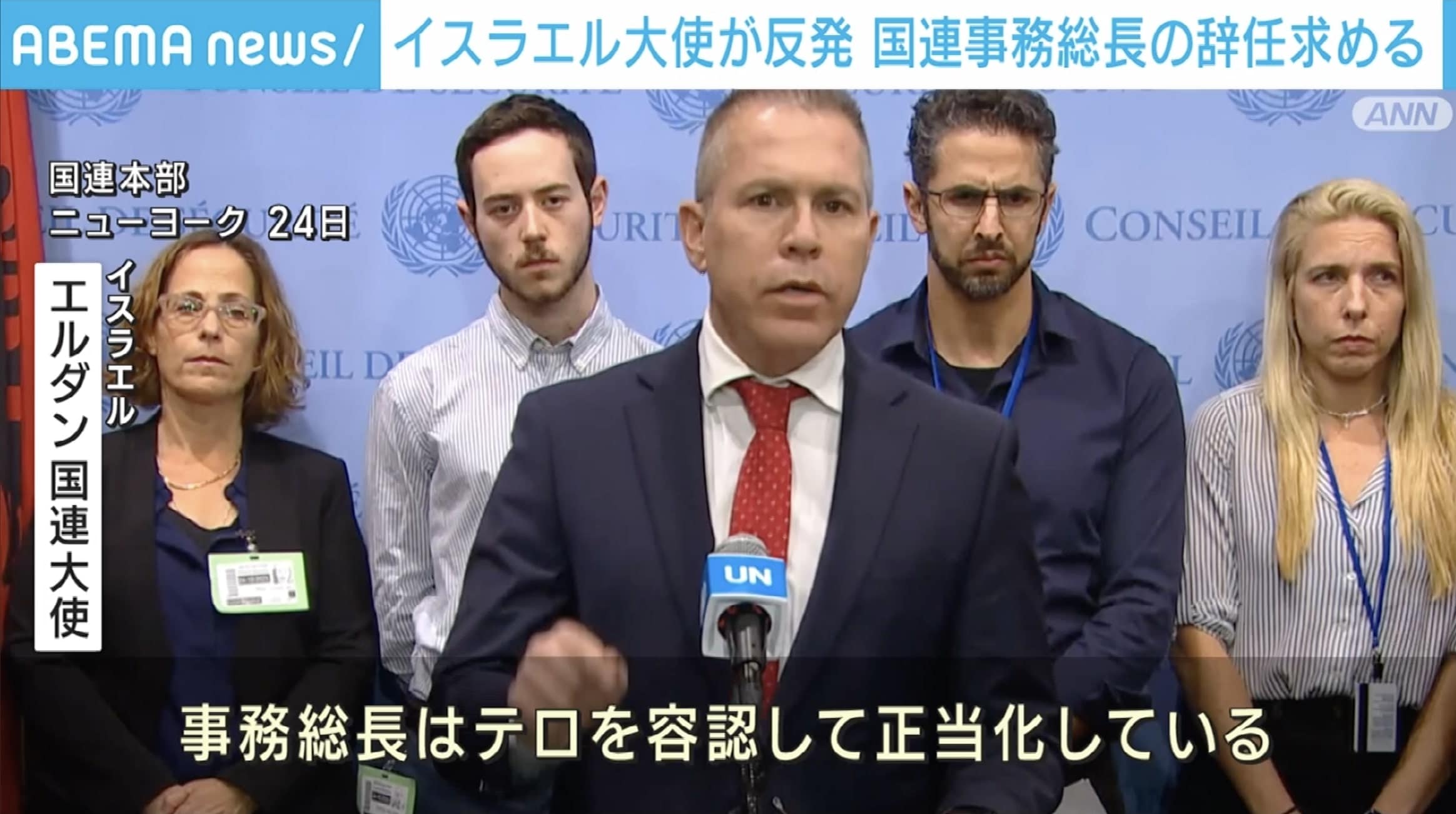 イスラエル・国連大使 グテーレス事務総長の辞任要求 「テロを正当化している」(ABEMA TIMES) - goo ニュース